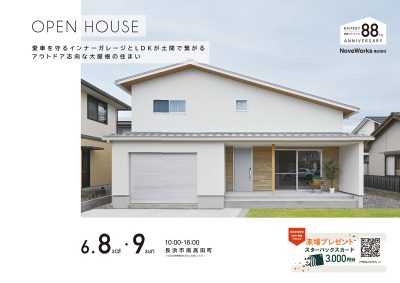 OPEN　HOUSEのご案内